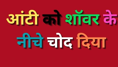 Fucked hot aunty under the shower